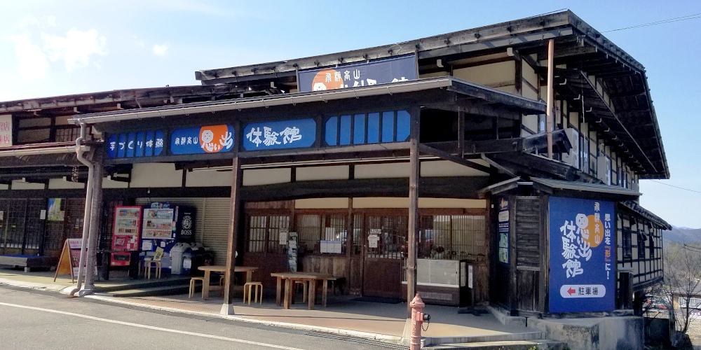 Hida Takayama Crafts Experience Center