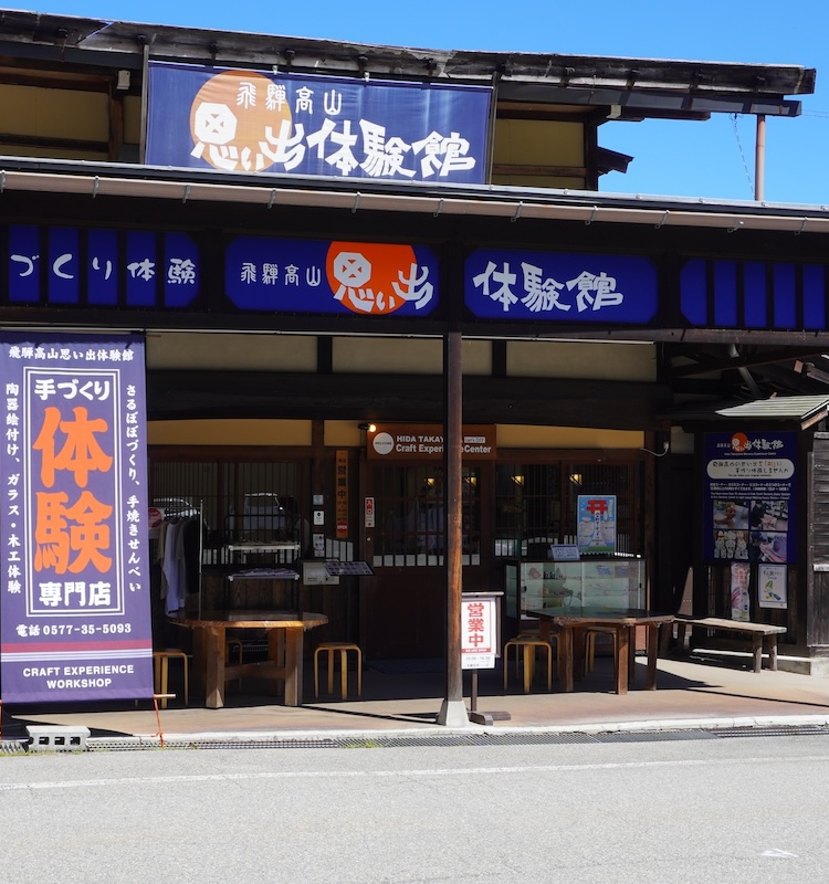 飛騨の里店外観